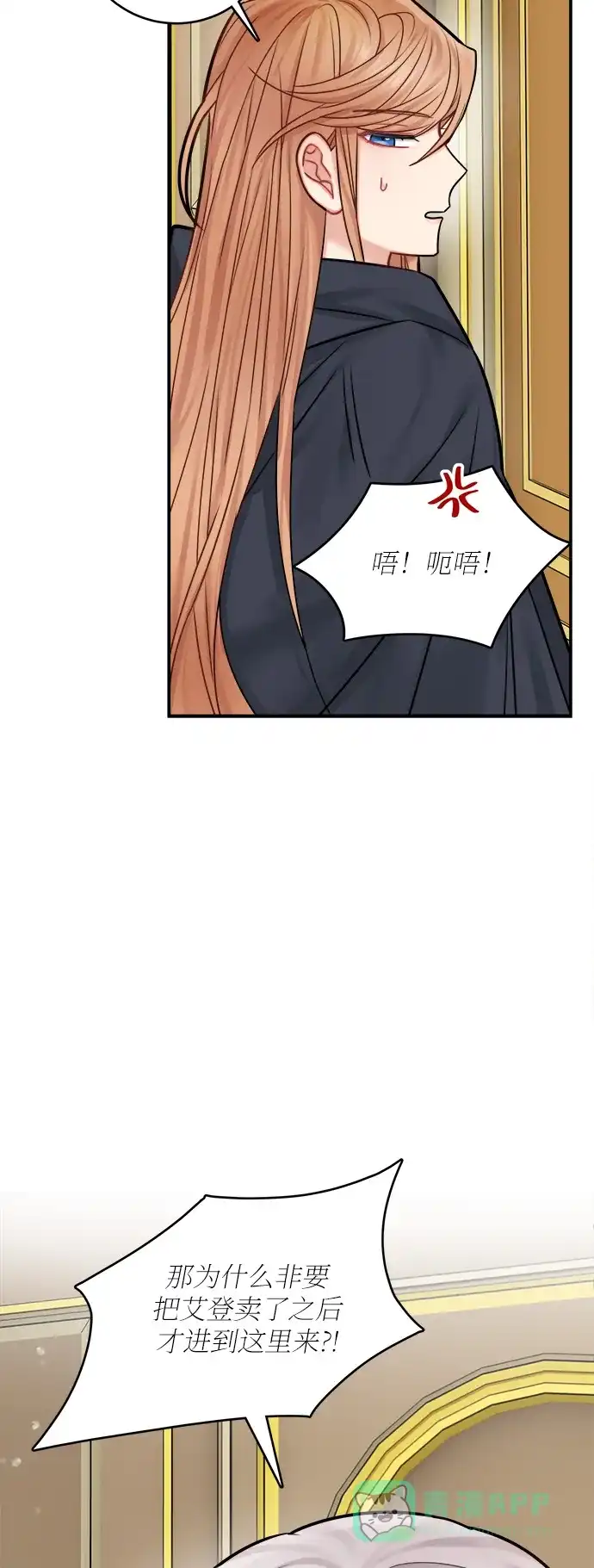 《魔女和龙的新婚日记》第45话 第23页