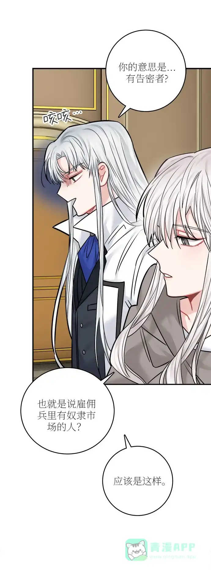 《魔女和龙的新婚日记》第45话 第17页