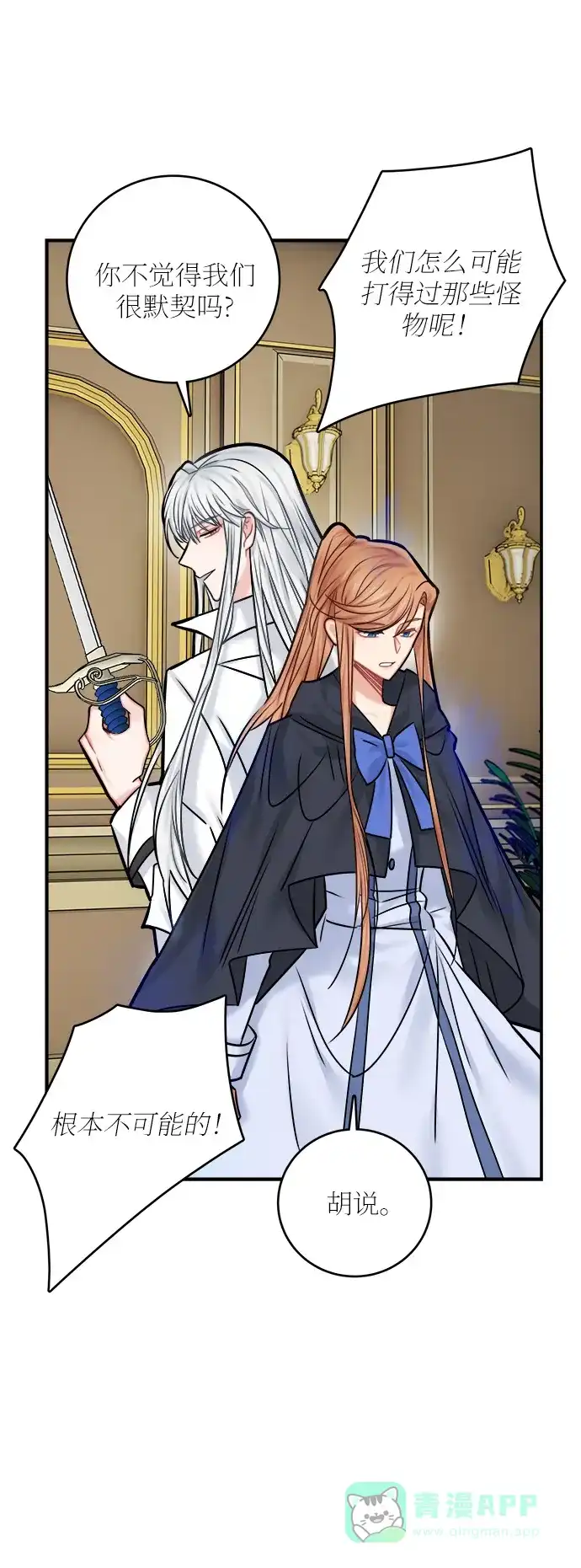 《魔女和龙的新婚日记》第45话 第41页