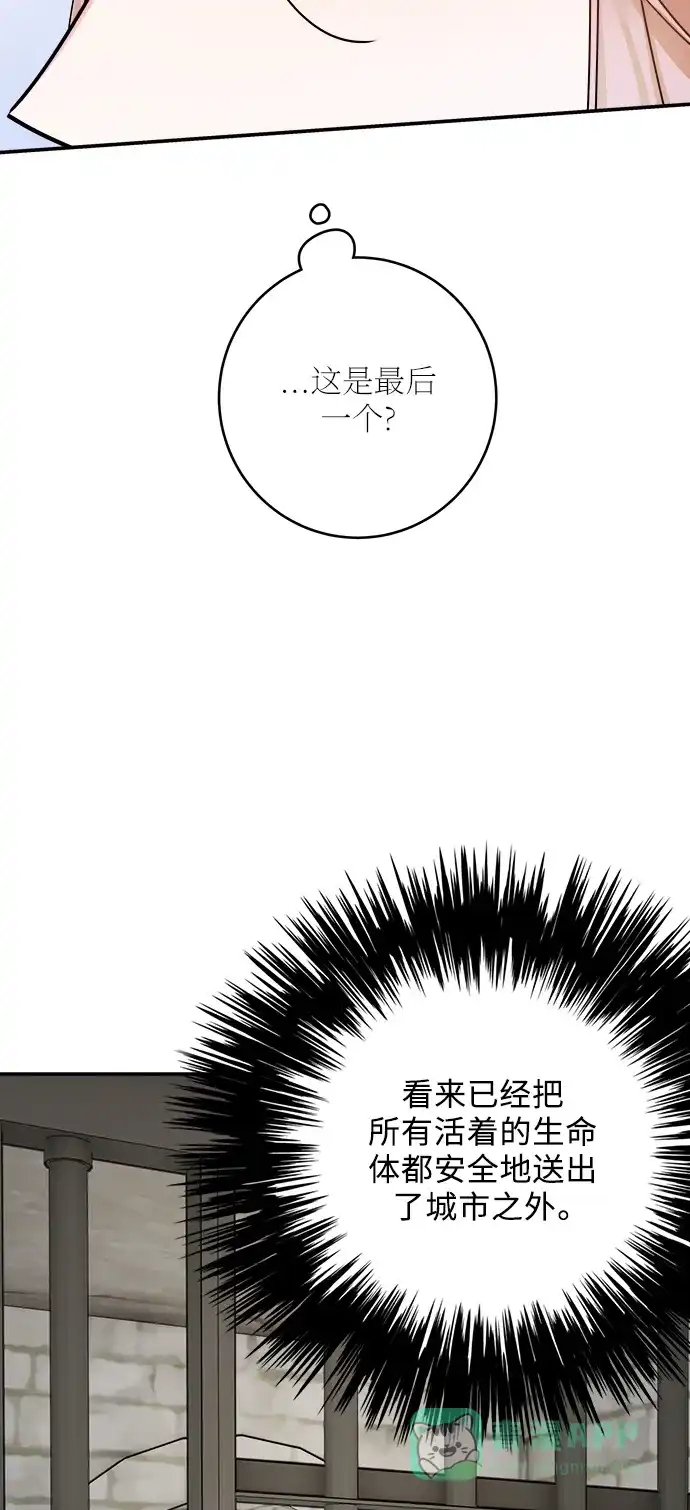 《魔女和龙的新婚日记》第45话 第54页