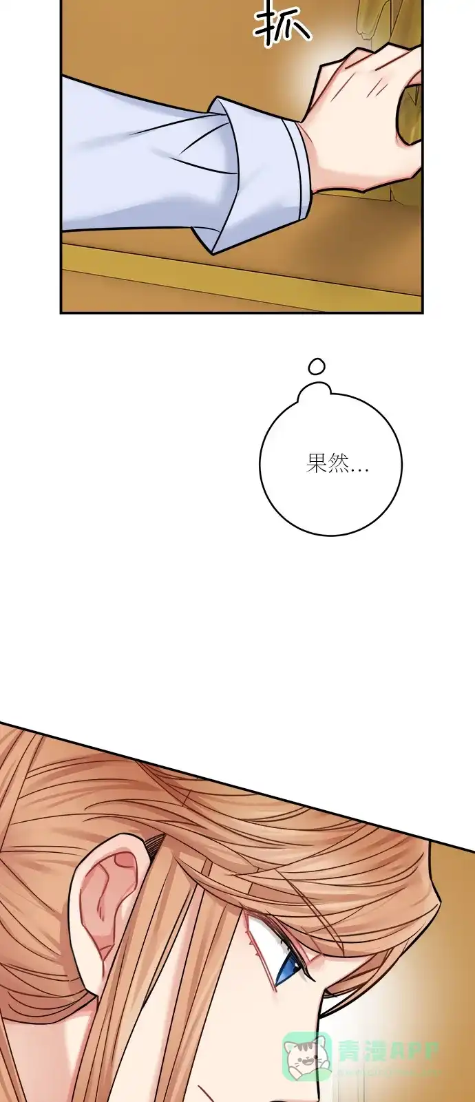 《魔女和龙的新婚日记》第45话 第48页