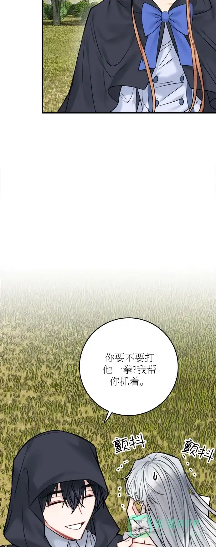 《魔女和龙的新婚日记》第47话 第9页