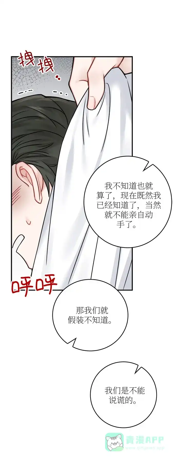 《魔女和龙的新婚日记》第47话 第54页