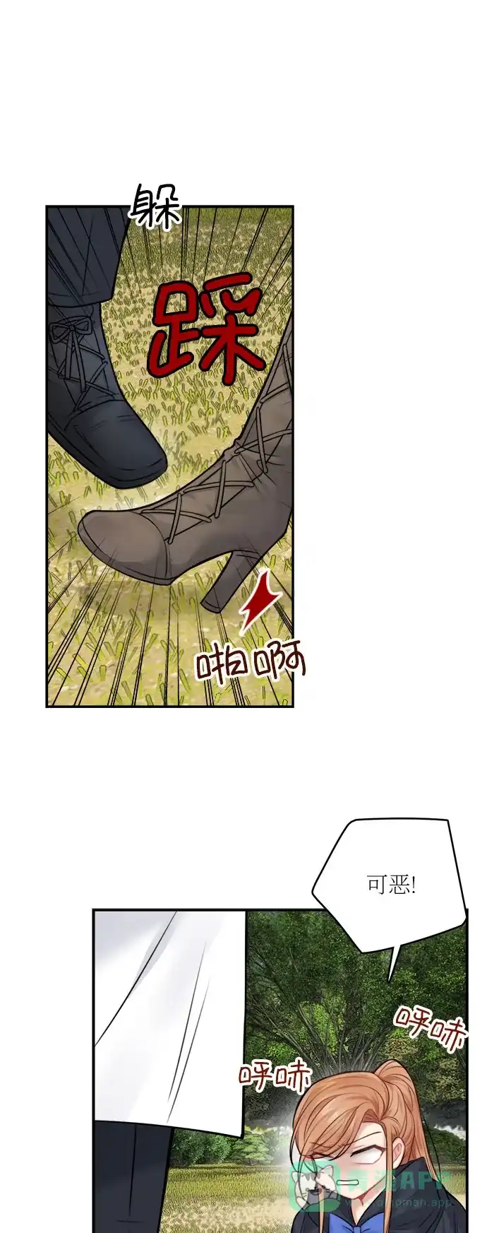 《魔女和龙的新婚日记》第47话 第6页