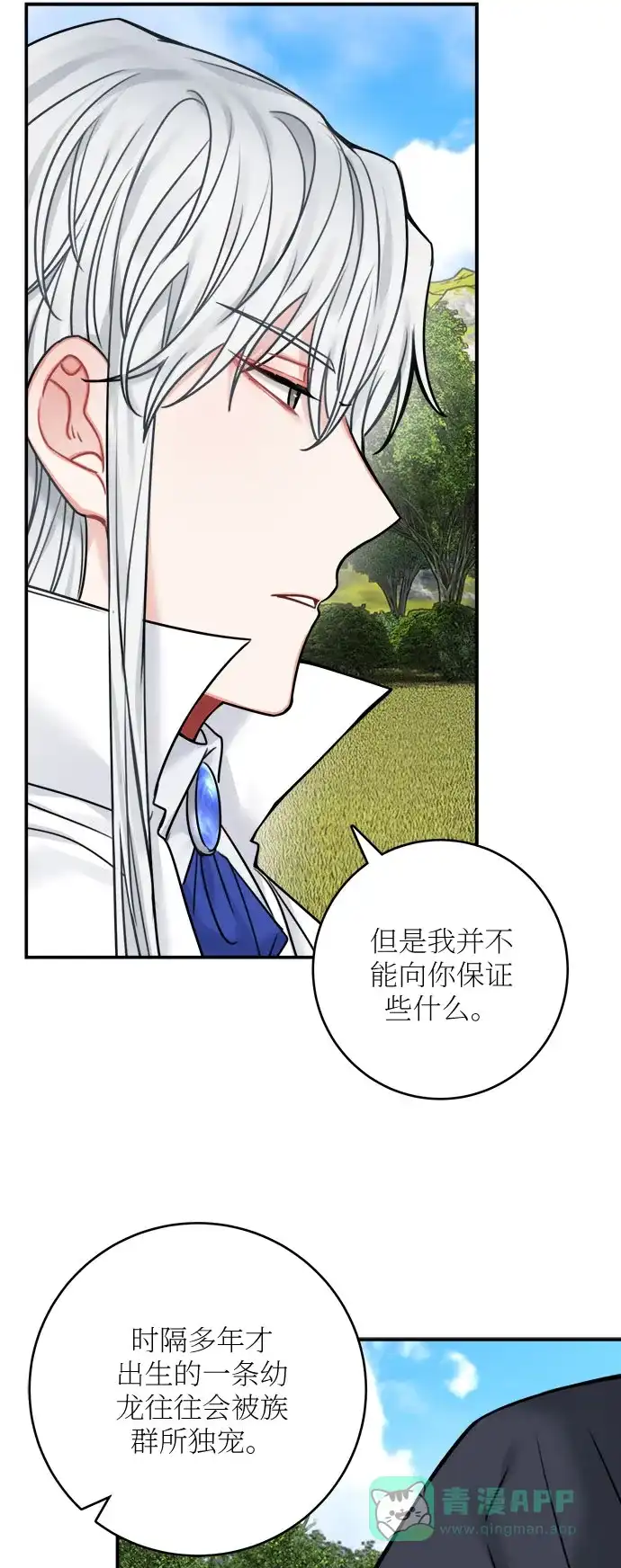 《魔女和龙的新婚日记》第47话 第17页