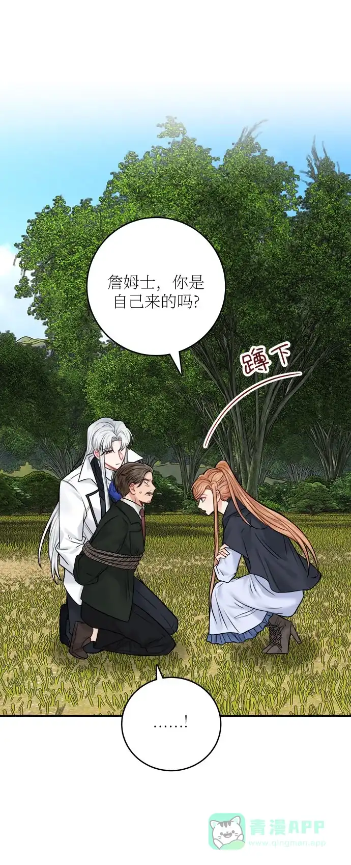 《魔女和龙的新婚日记》第47话 第36页
