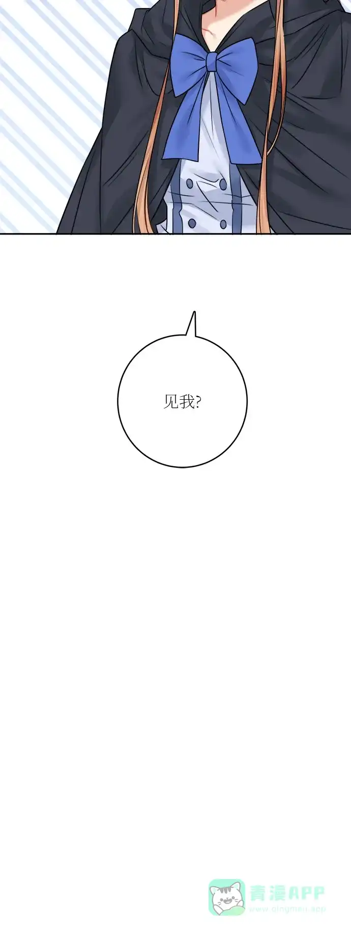 《魔女和龙的新婚日记》第47话 第29页