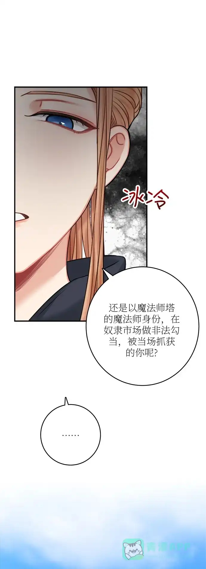 《魔女和龙的新婚日记》第47话 第41页