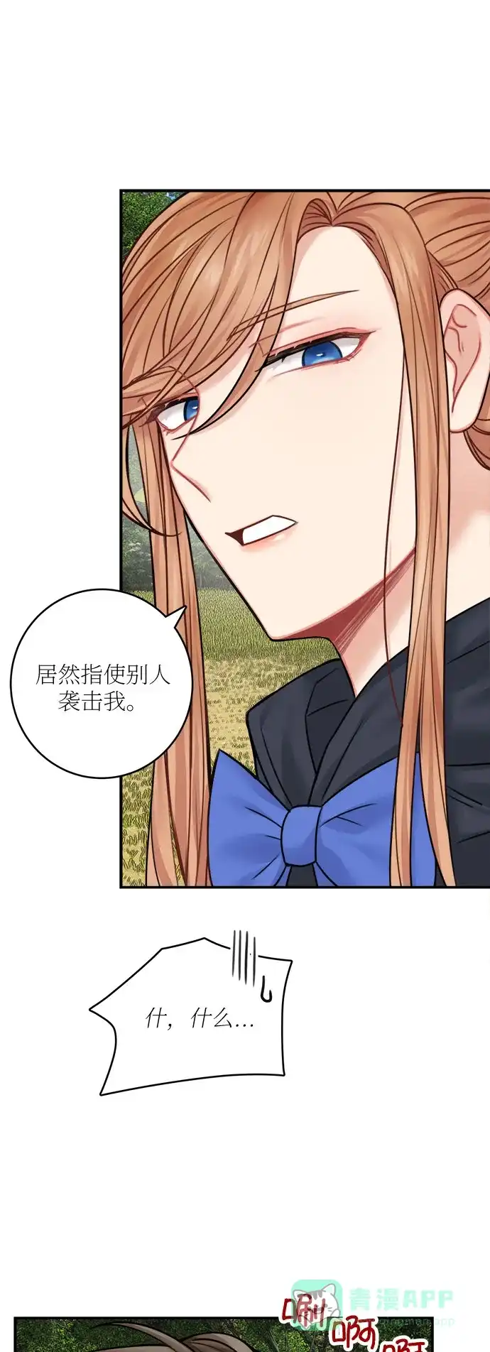 《魔女和龙的新婚日记》第47话 第44页
