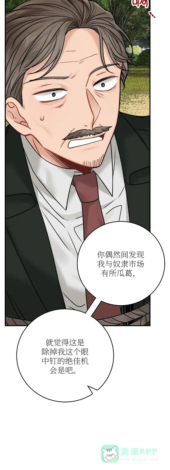 《魔女和龙的新婚日记》第47话 第45页
