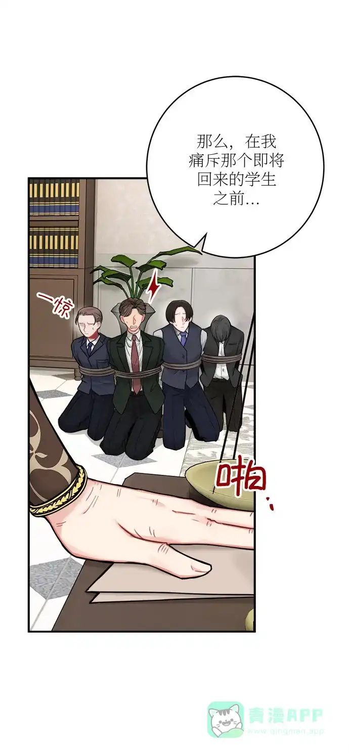 《魔女和龙的新婚日记》第47话 第61页