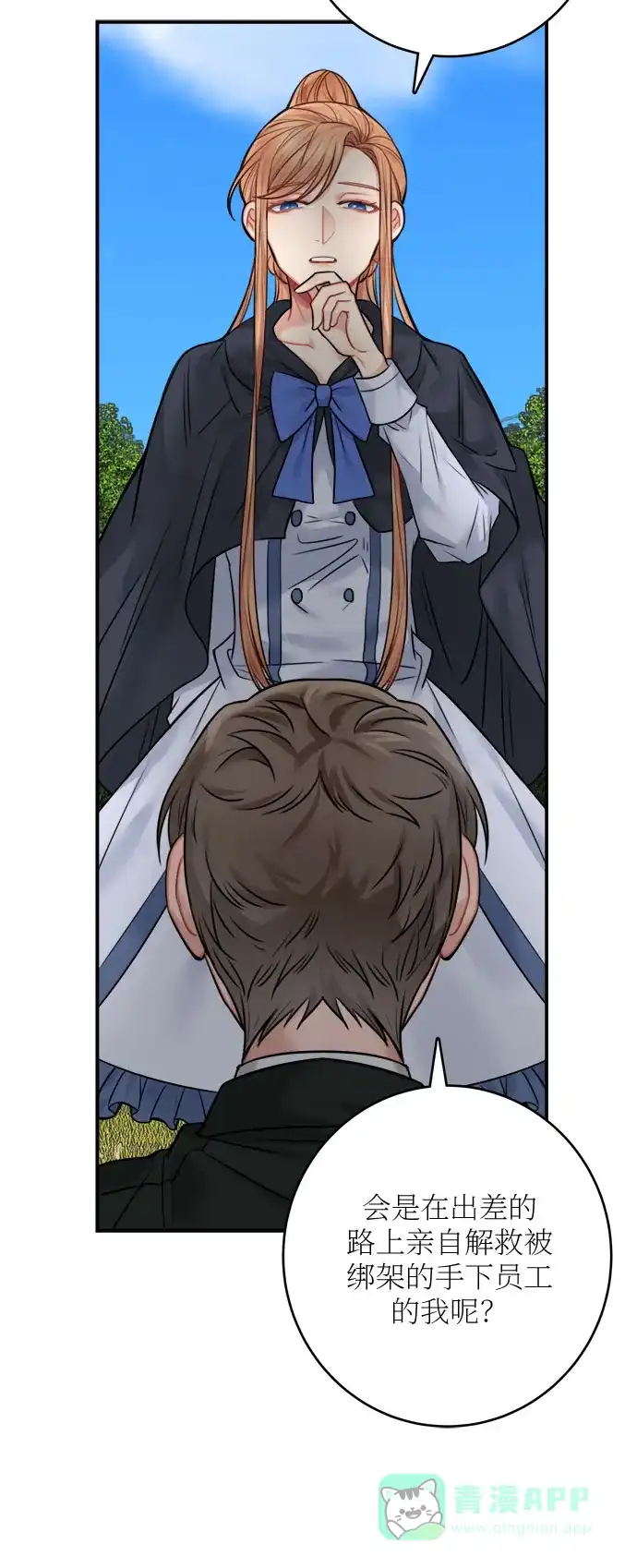 《魔女和龙的新婚日记》第47话 第40页