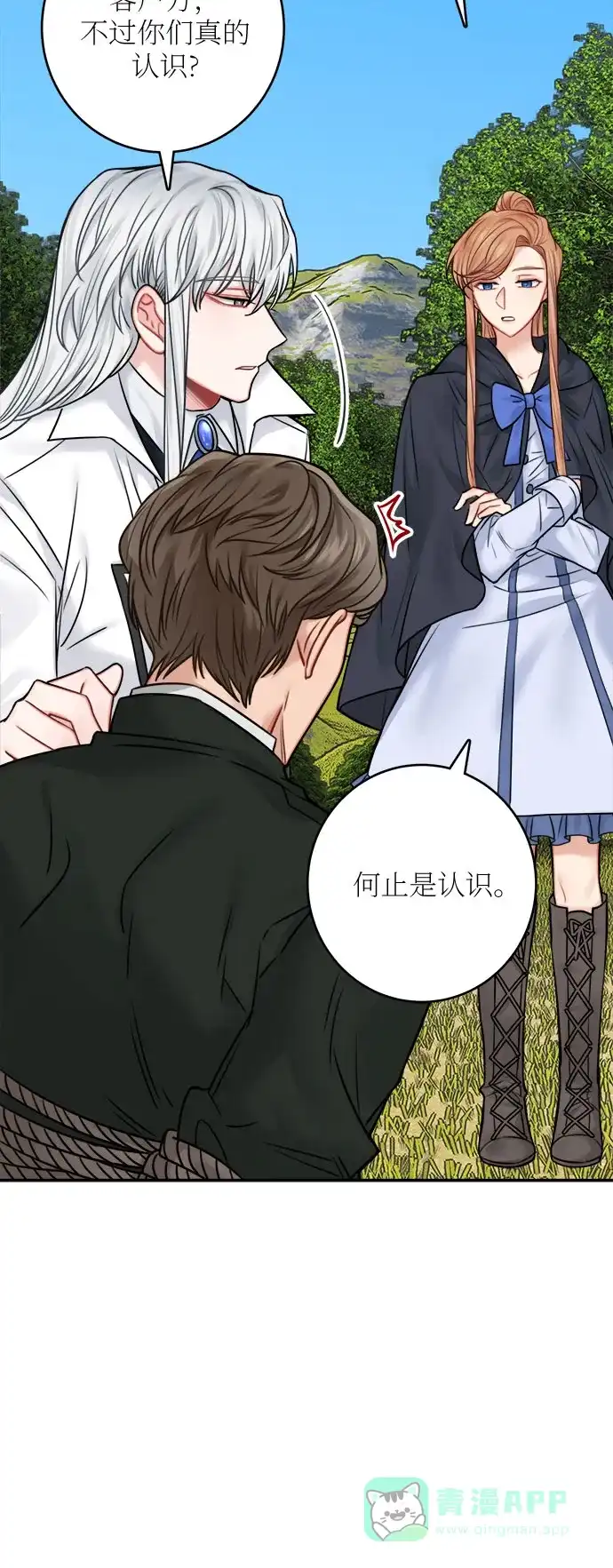 《魔女和龙的新婚日记》第47话 第35页