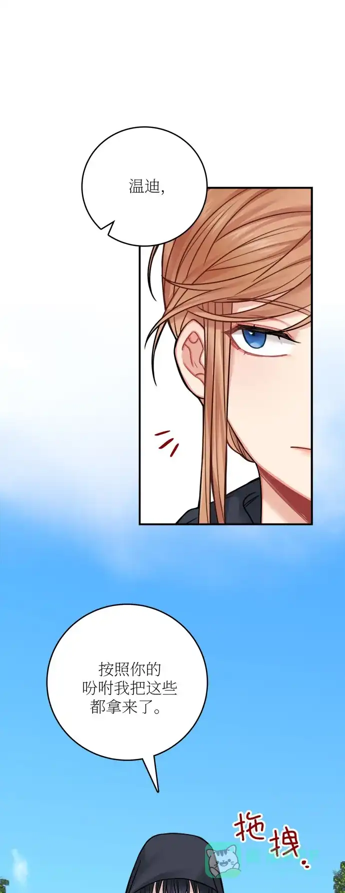 《魔女和龙的新婚日记》第47话 第51页