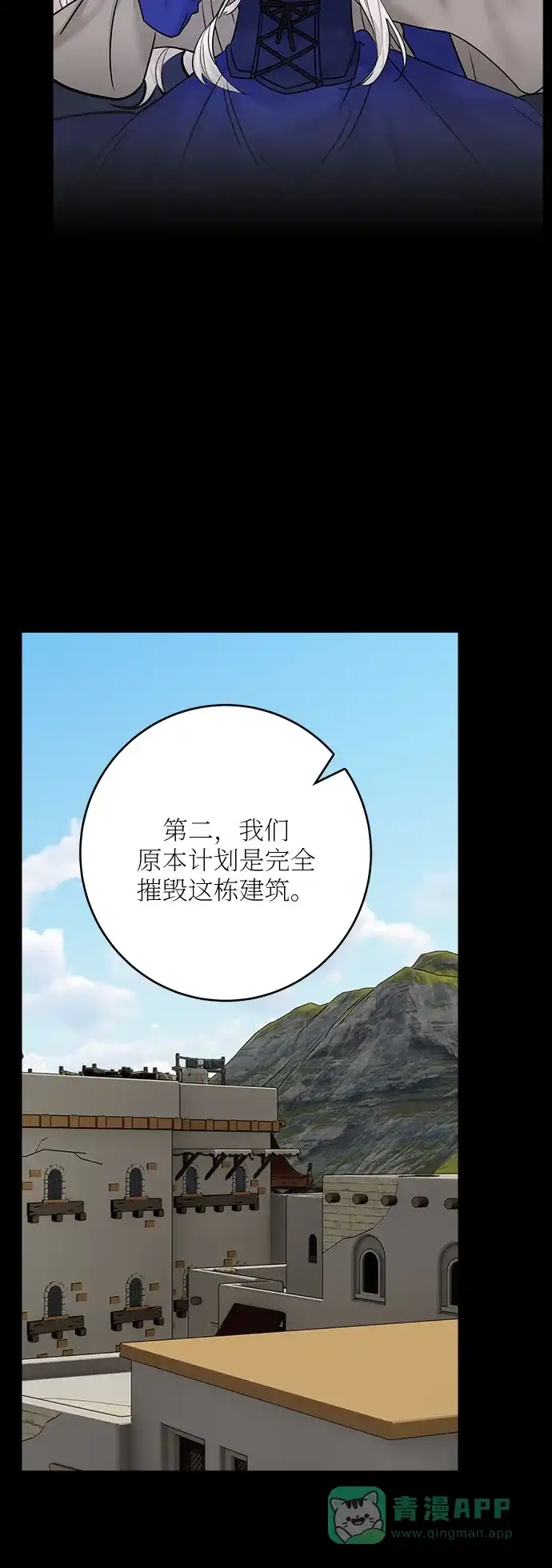 《魔女和龙的新婚日记》第47话 第48页