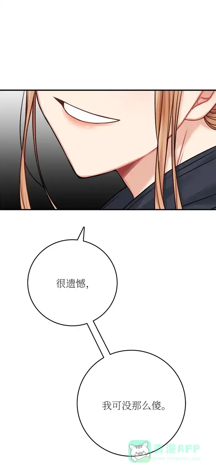 《魔女和龙的新婚日记》第47话 第56页