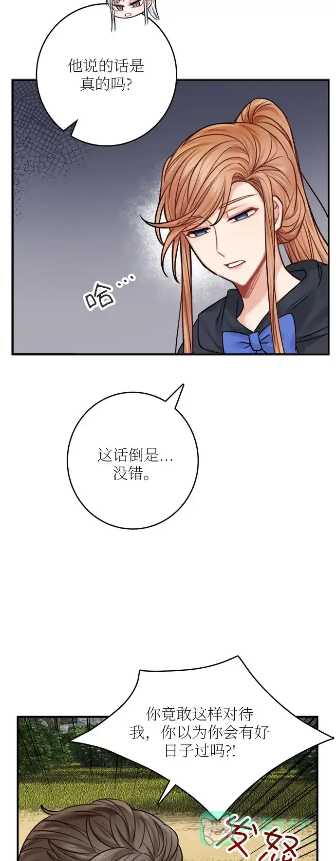 《魔女和龙的新婚日记》第47话 第33页