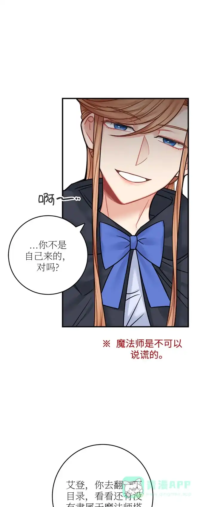《魔女和龙的新婚日记》第47话 第37页