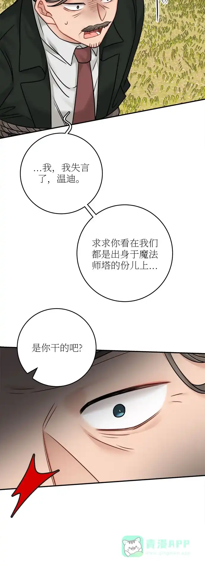《魔女和龙的新婚日记》第47话 第43页