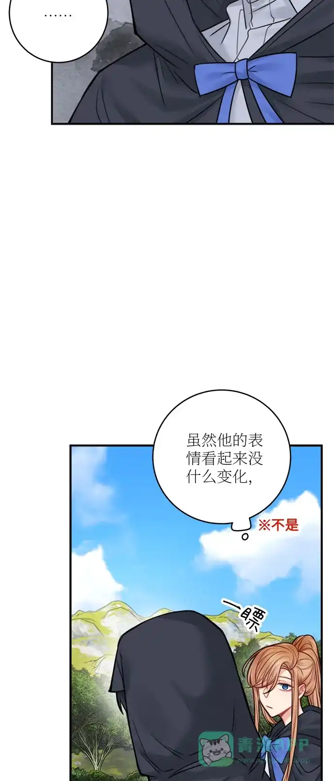 《魔女和龙的新婚日记》第47话 第23页