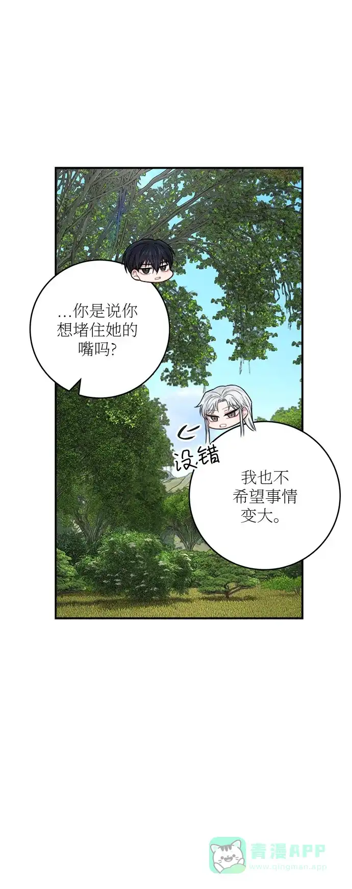 《魔女和龙的新婚日记》第47话 第16页