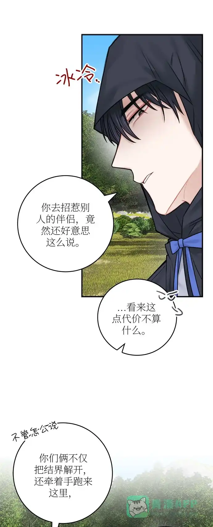 《魔女和龙的新婚日记》第47话 第12页