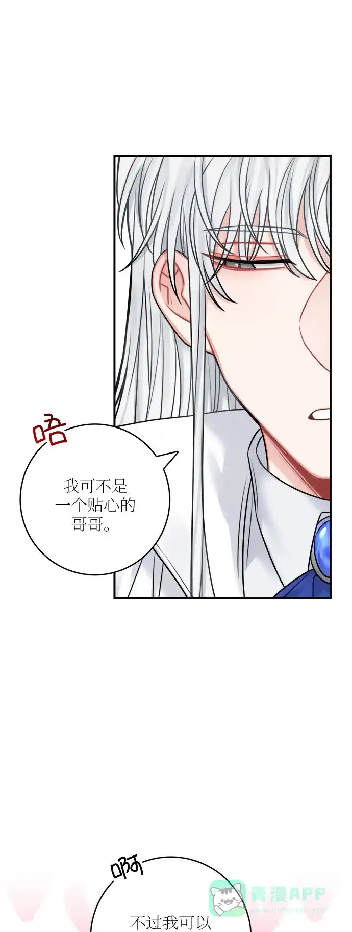 《魔女和龙的新婚日记》第47话 第26页