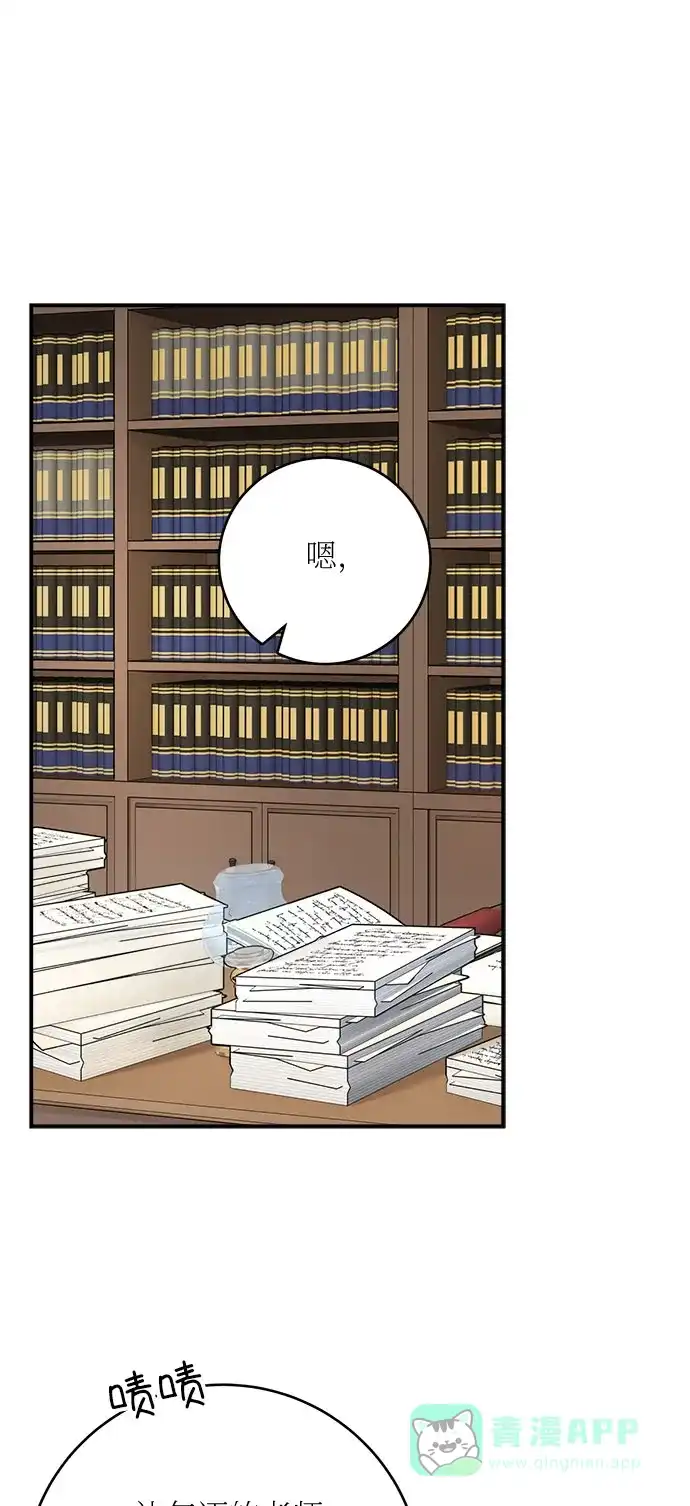 《魔女和龙的新婚日记》第47话 第59页