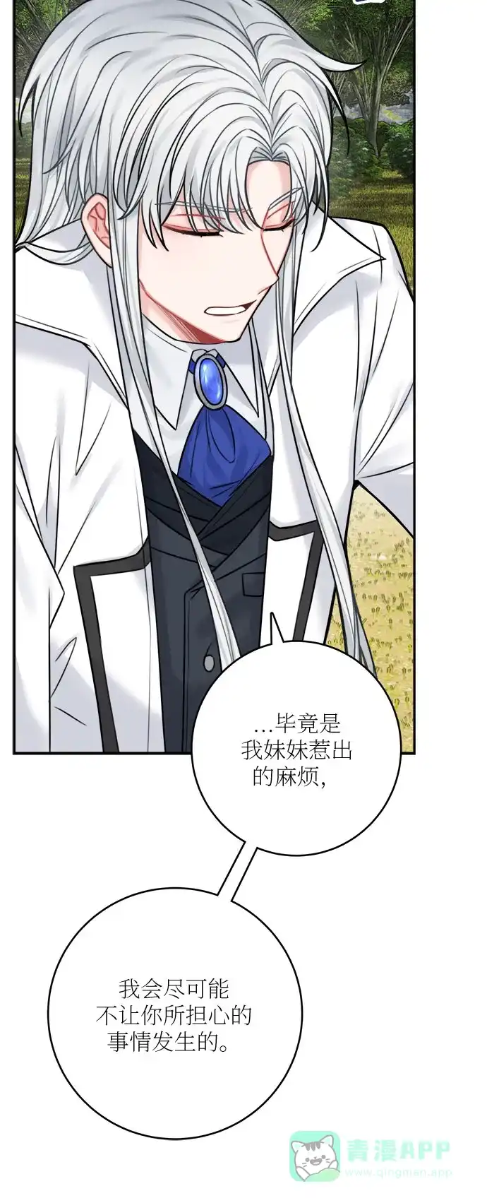 《魔女和龙的新婚日记》第47话 第15页