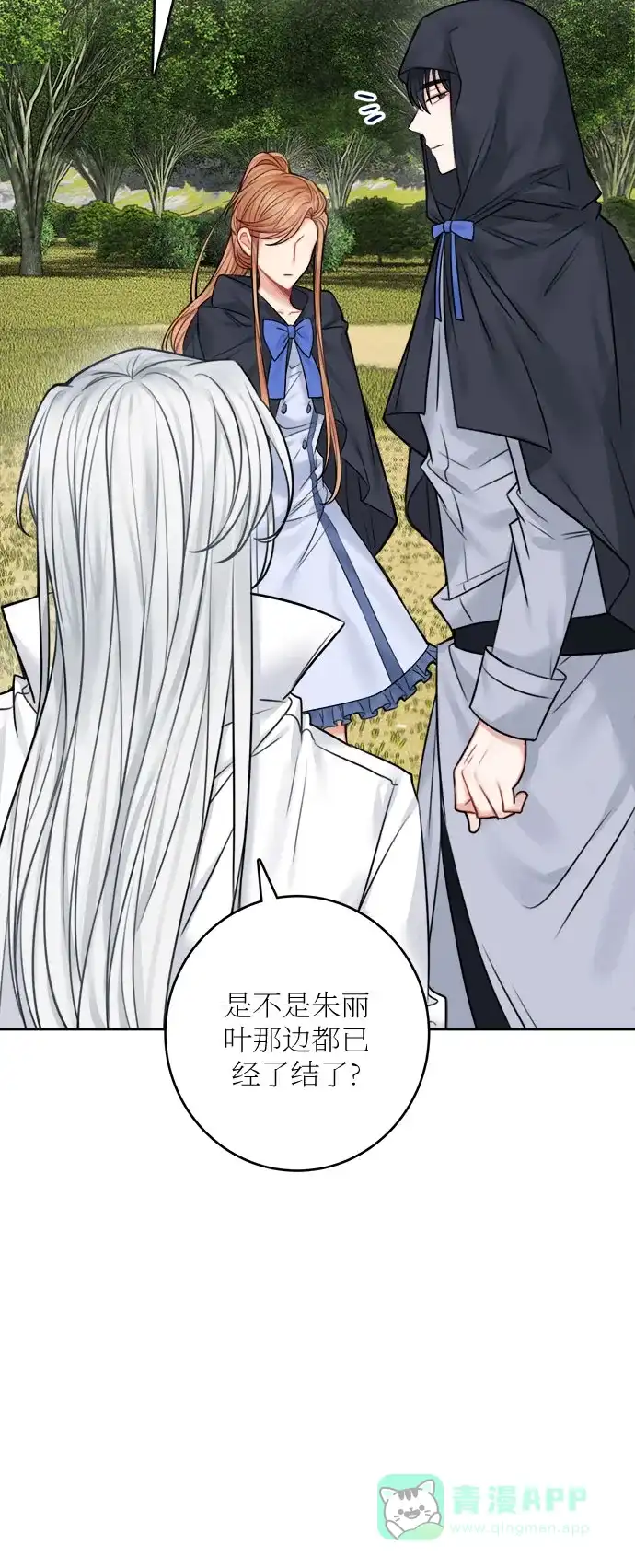 《魔女和龙的新婚日记》第47话 第13页
