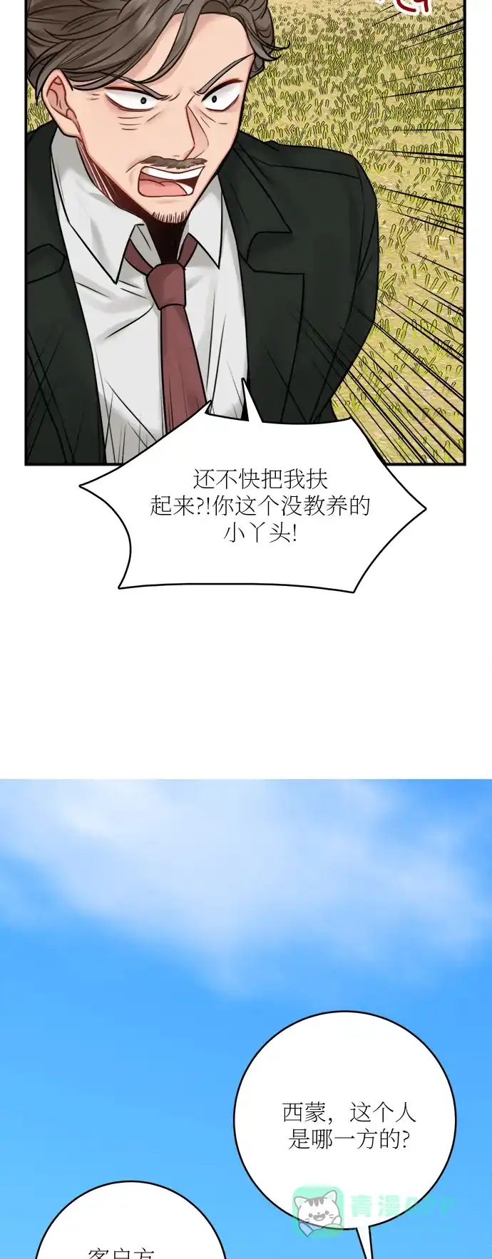 《魔女和龙的新婚日记》第47话 第34页