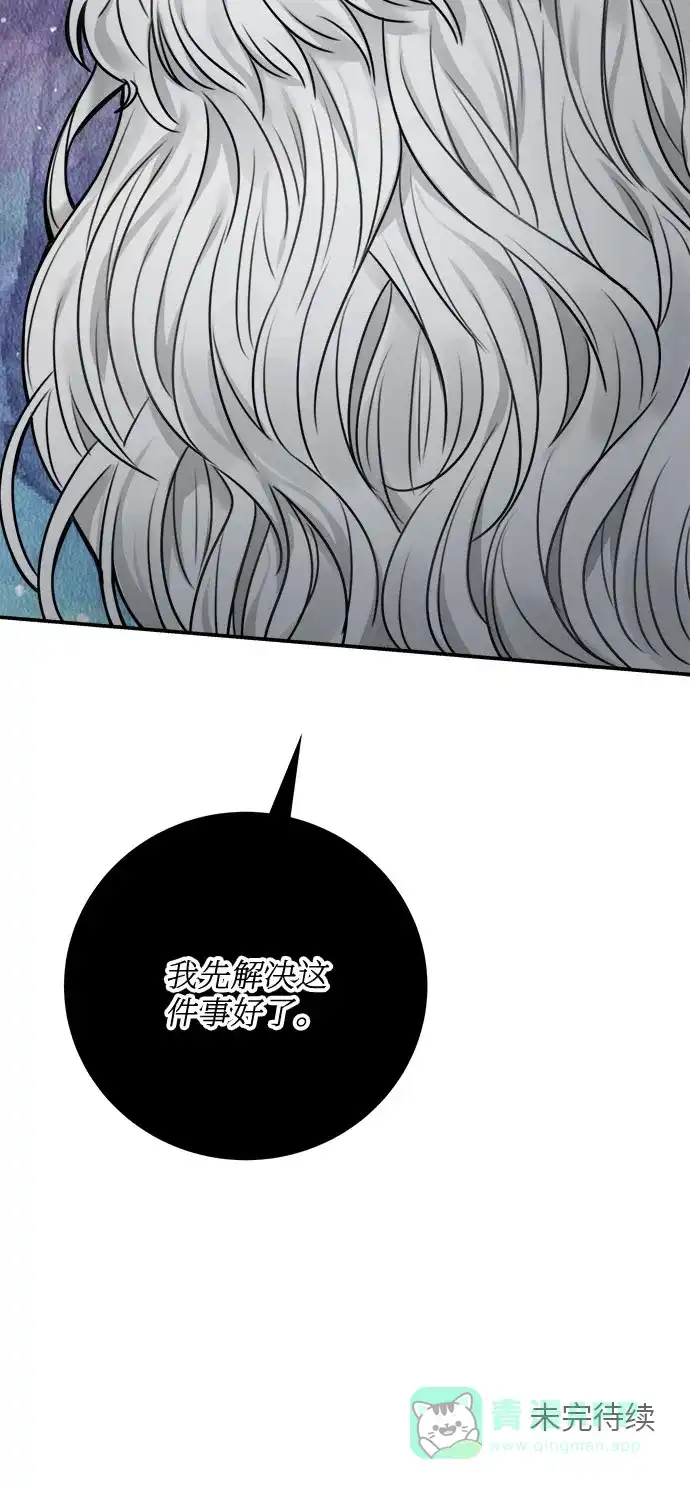 《魔女和龙的新婚日记》第47话 第63页