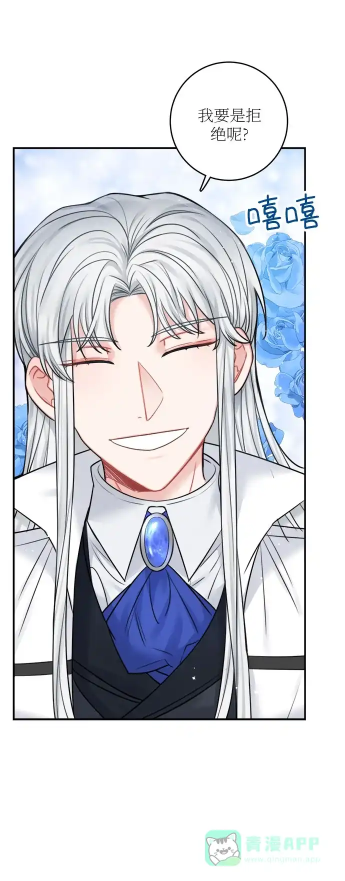 《魔女和龙的新婚日记》第47话 第5页