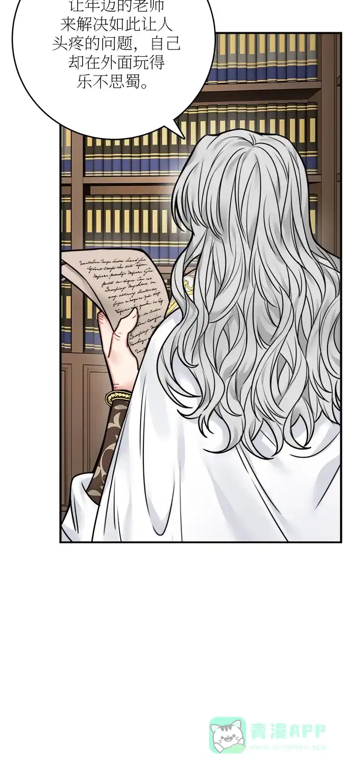 《魔女和龙的新婚日记》第47话 第60页