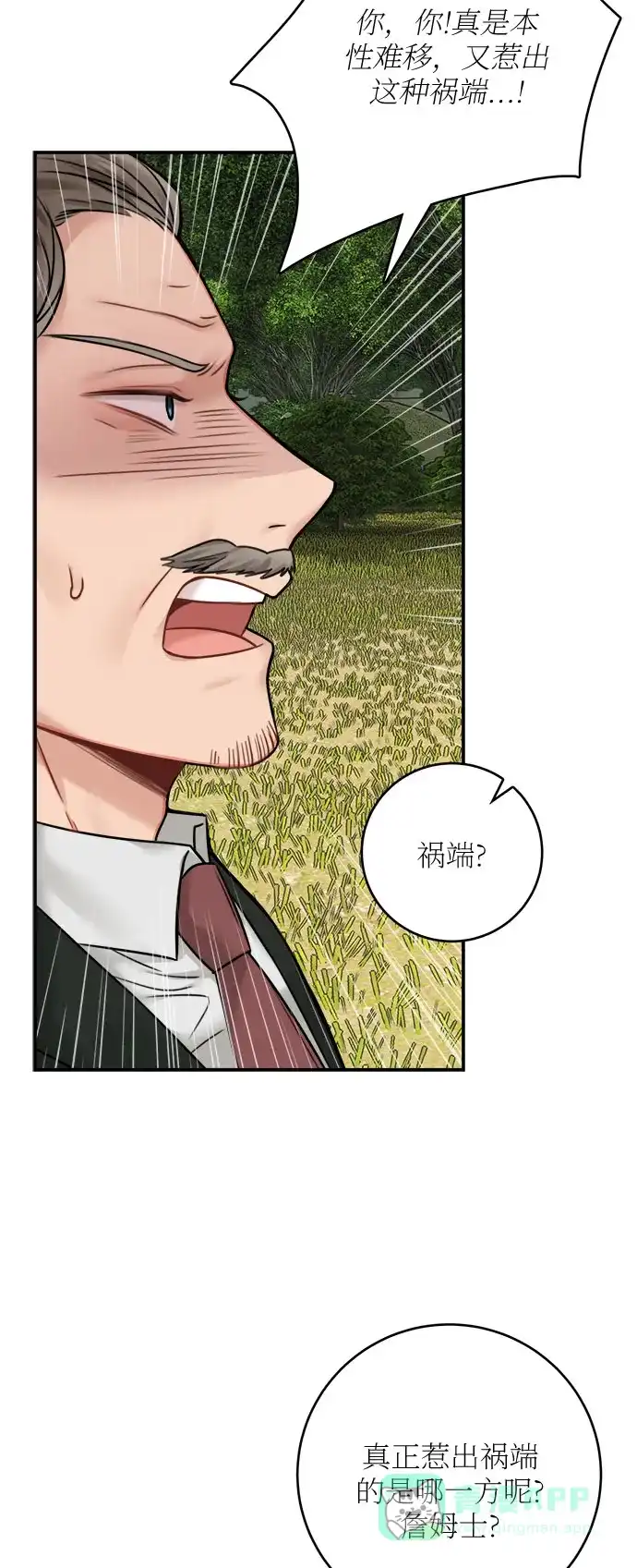 《魔女和龙的新婚日记》第47话 第39页