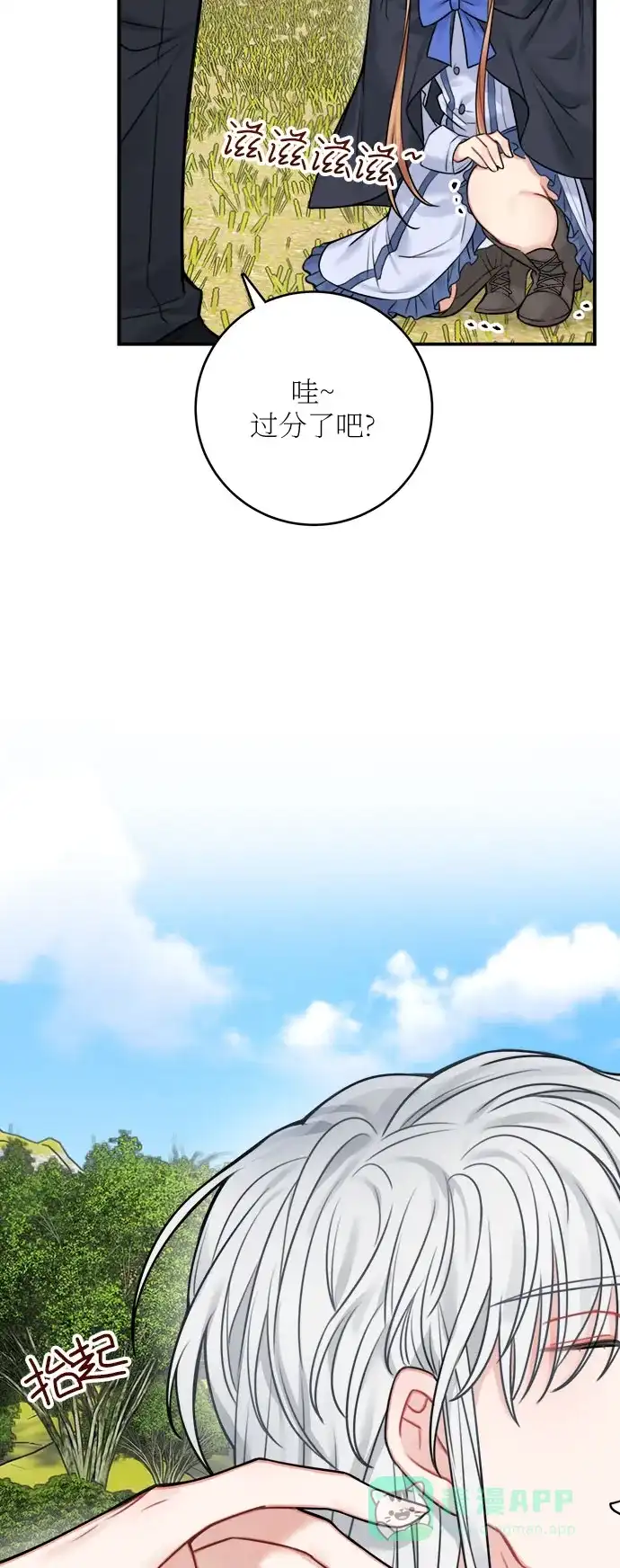 《魔女和龙的新婚日记》第47话 第7页
