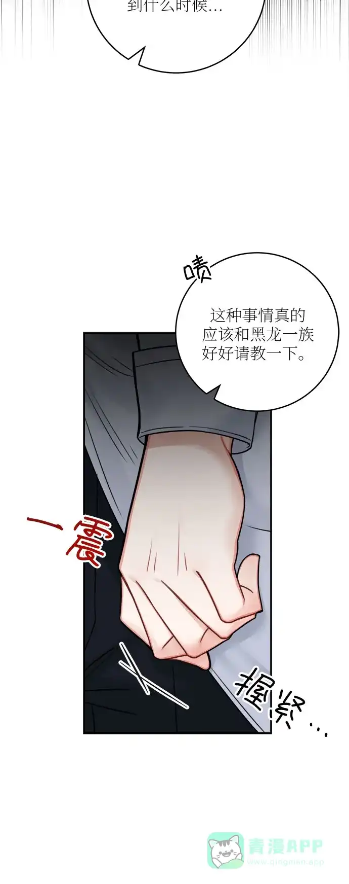 《魔女和龙的新婚日记》第47话 第20页