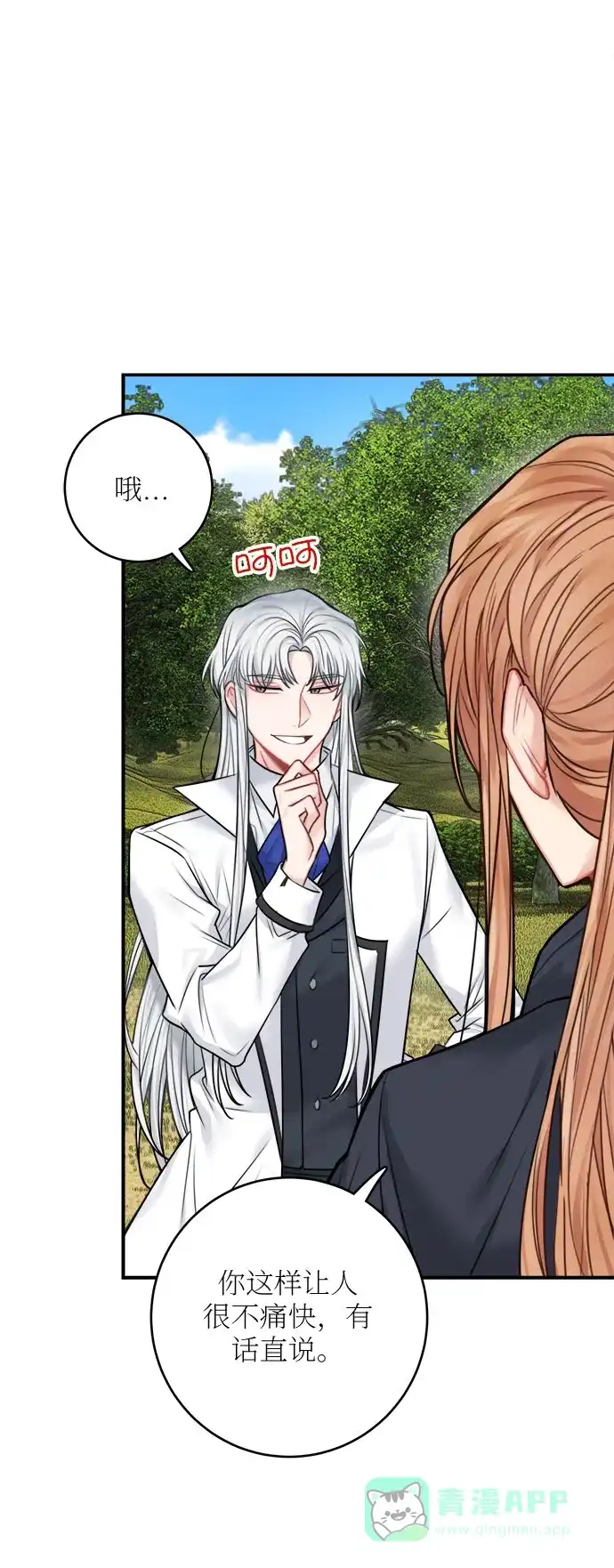 《魔女和龙的新婚日记》第47话 第4页