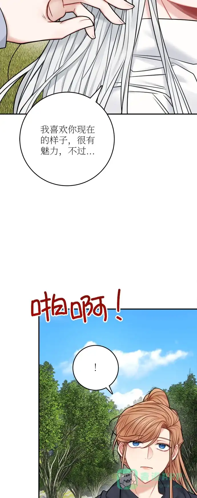 《魔女和龙的新婚日记》第47话 第8页