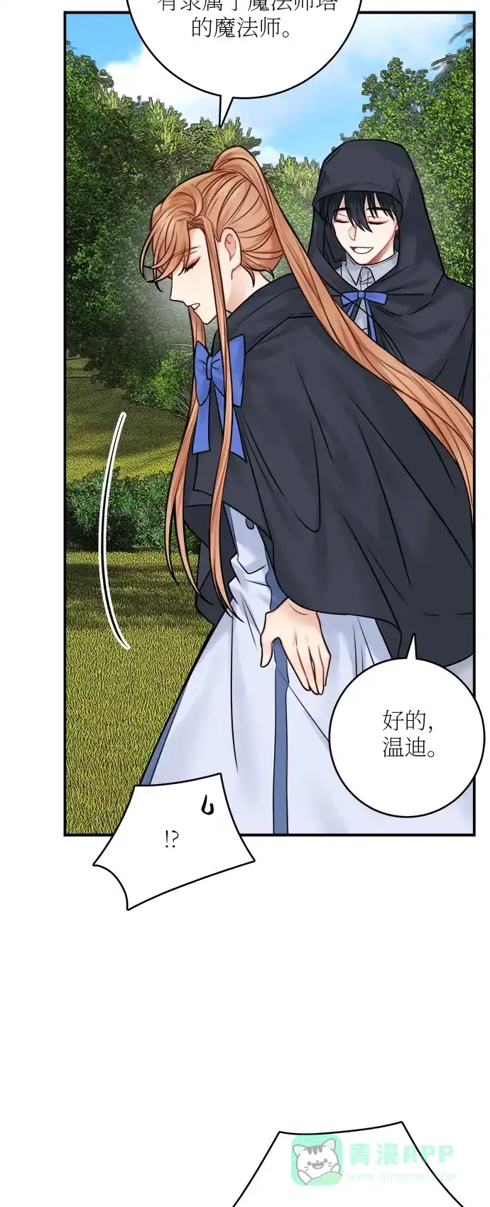 《魔女和龙的新婚日记》第47话 第38页