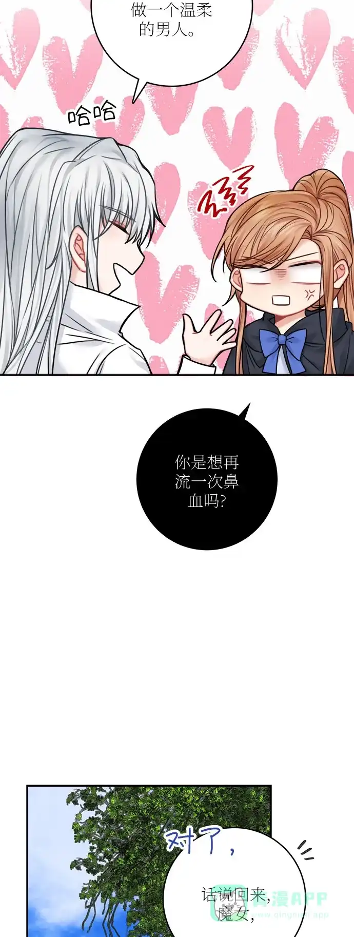 《魔女和龙的新婚日记》第47话 第27页
