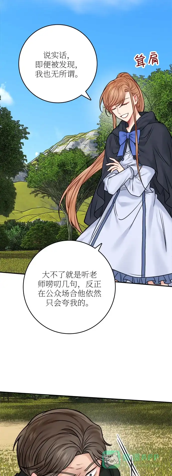 《魔女和龙的新婚日记》第47话 第42页