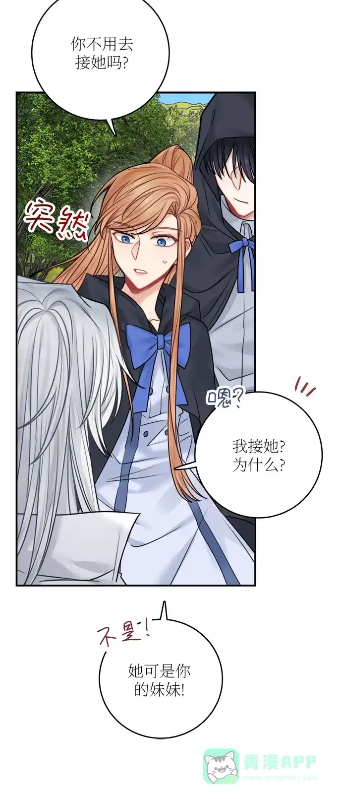 《魔女和龙的新婚日记》第47话 第25页