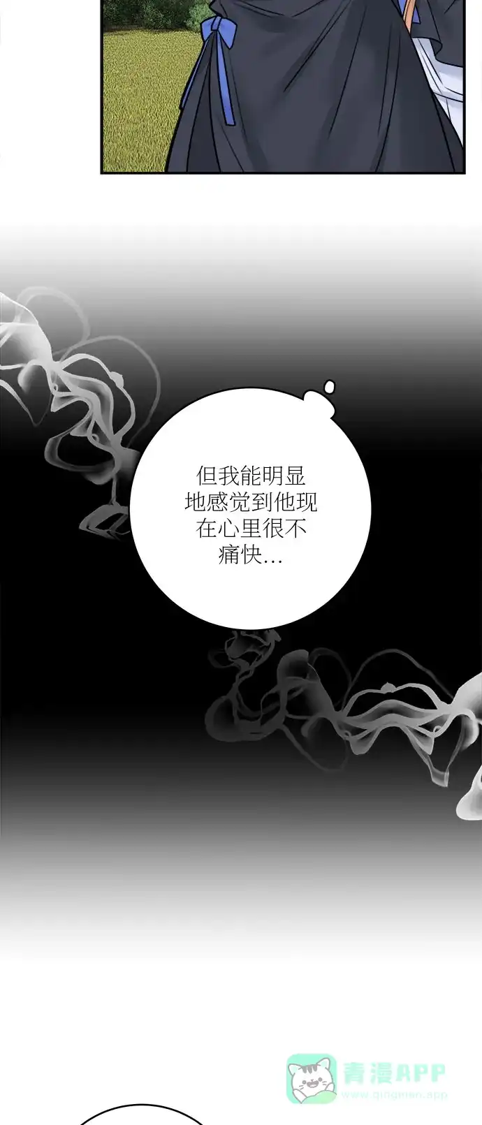 《魔女和龙的新婚日记》第47话 第24页