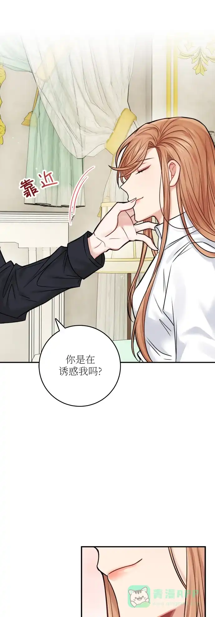 《魔女和龙的新婚日记》第48话 第27页