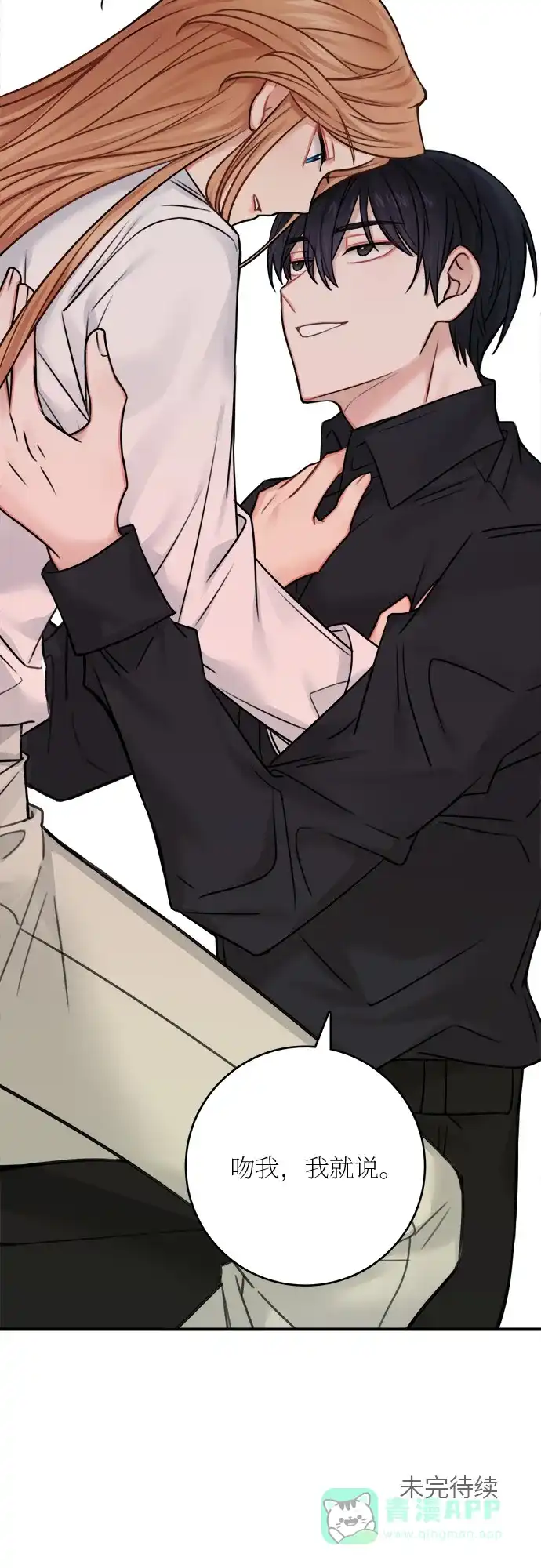 《魔女和龙的新婚日记》第48话 第60页