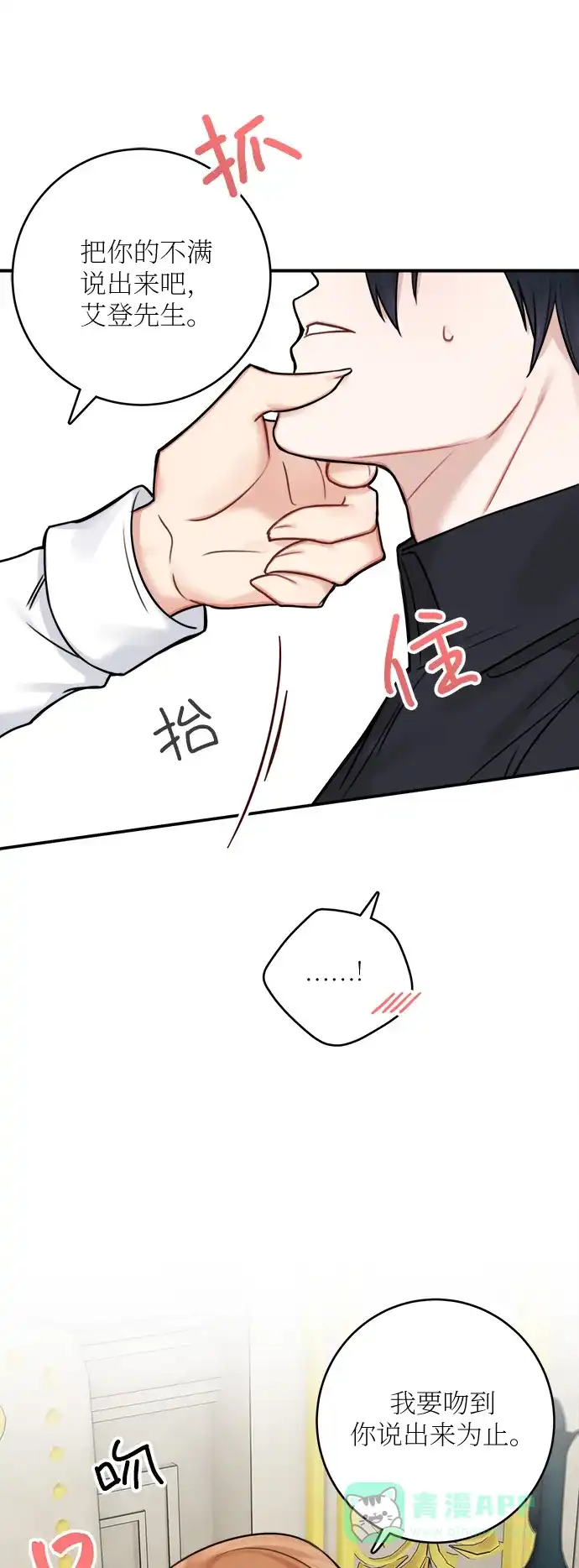 《魔女和龙的新婚日记》第48话 第52页