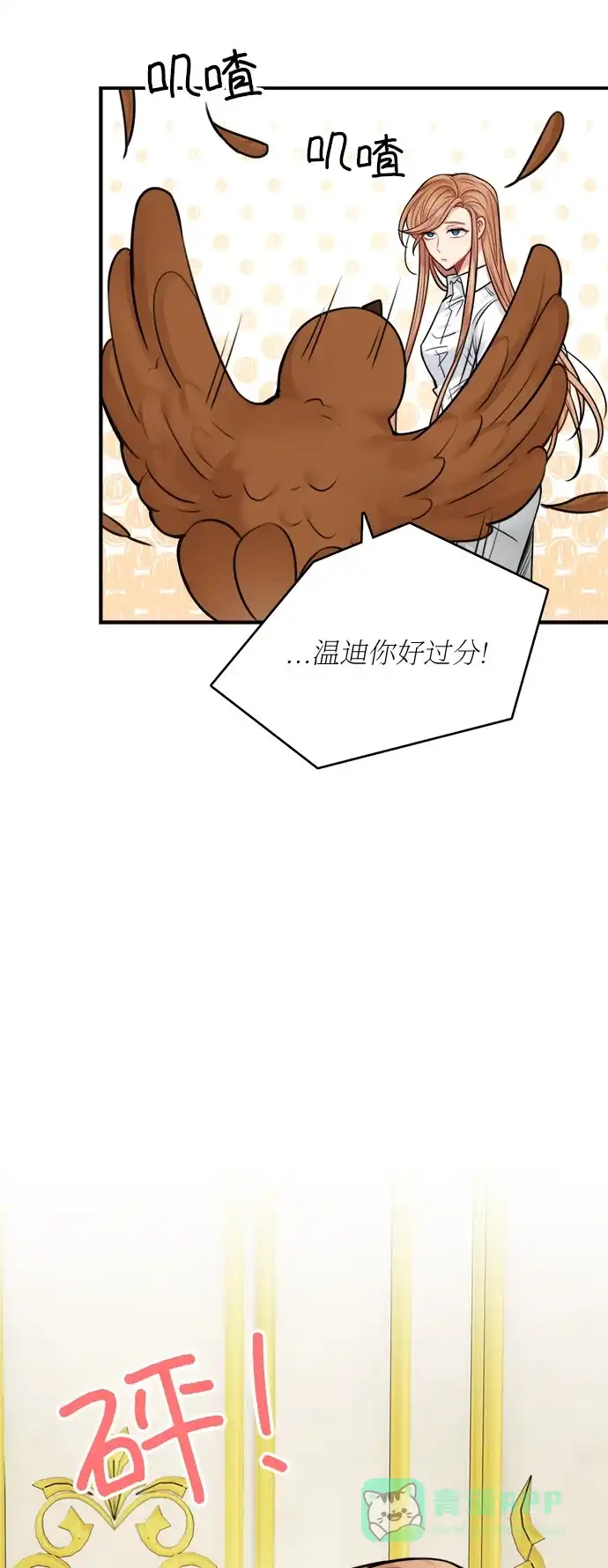 《魔女和龙的新婚日记》第48话 第21页