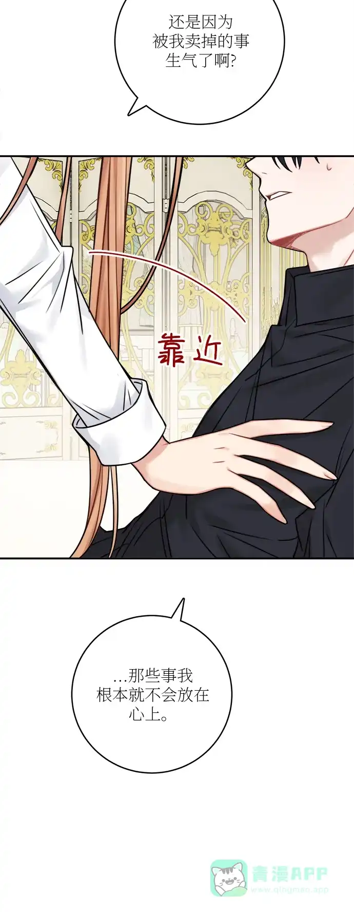 《魔女和龙的新婚日记》第48话 第51页