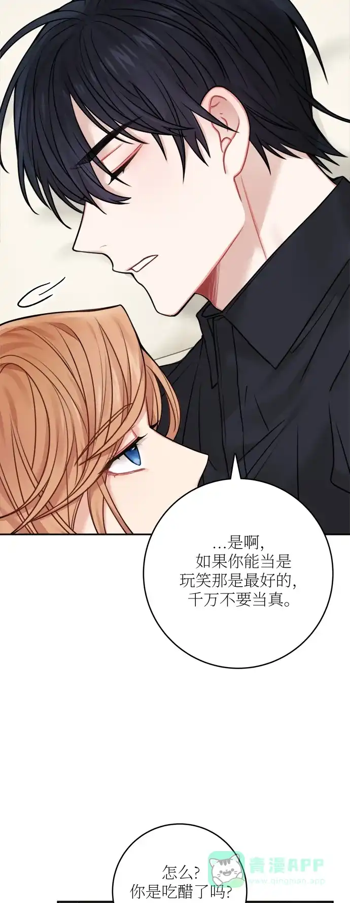 《魔女和龙的新婚日记》第48话 第49页